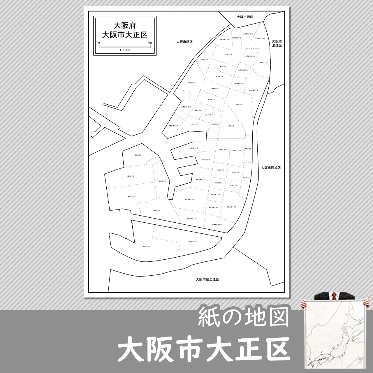 大阪市24区セット 大阪市24区セット