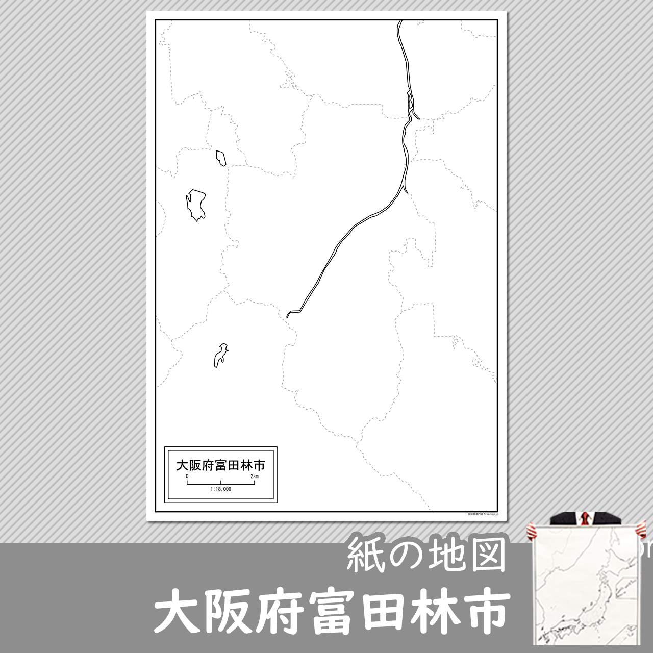 富田林市 富田林市