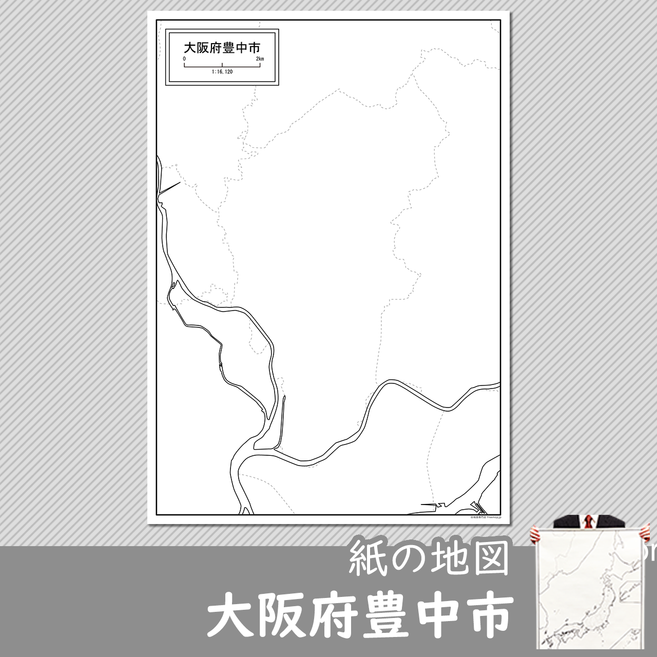 豊中市の紙の白地図のサムネイル