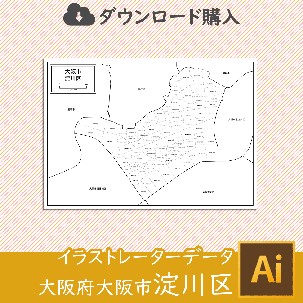 大阪市淀川区のイラストレータデータのサムネイル