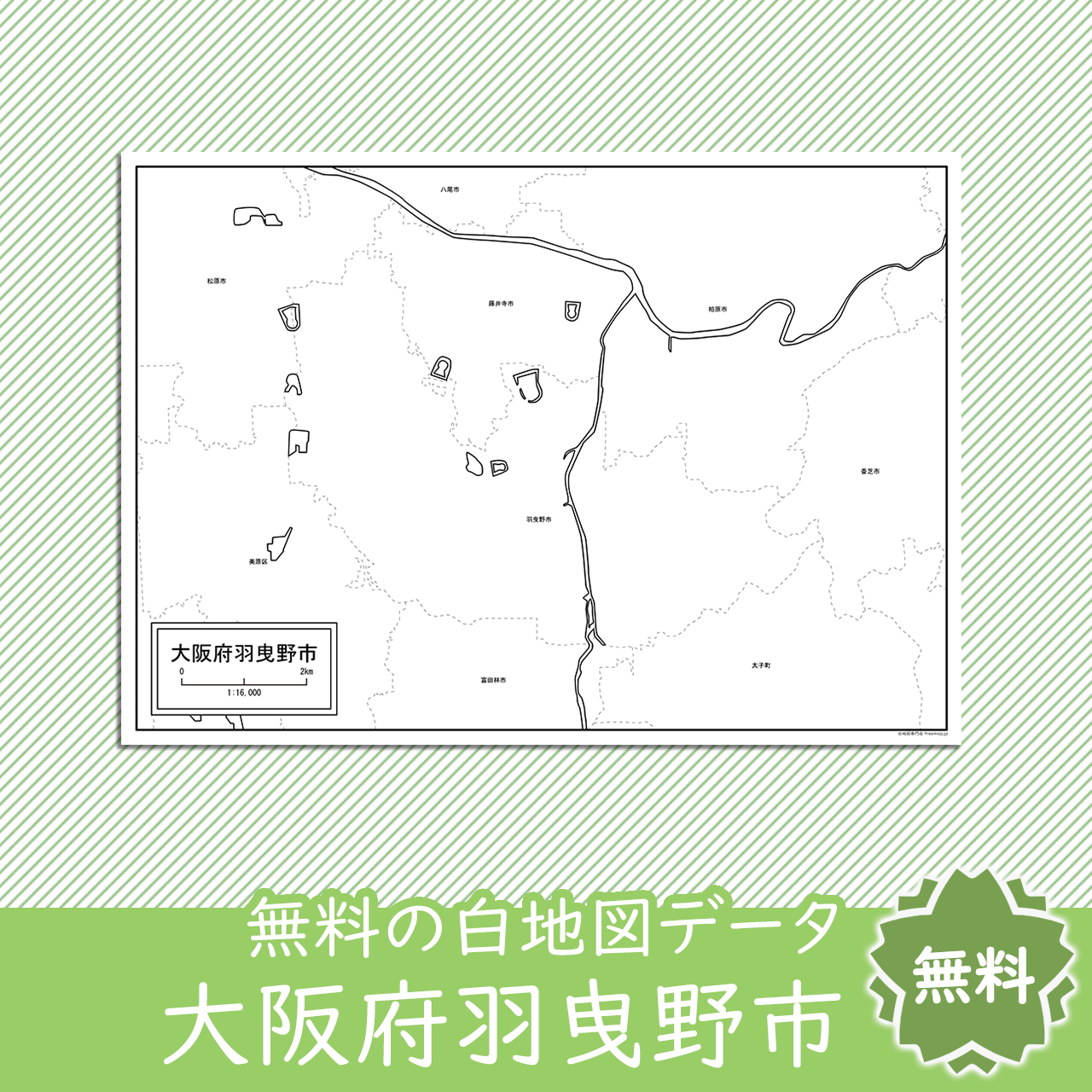 羽曳野市の白地図 白地図専門店