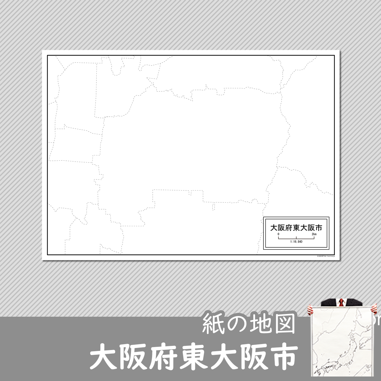東大阪市の紙の白地図のサムネイル