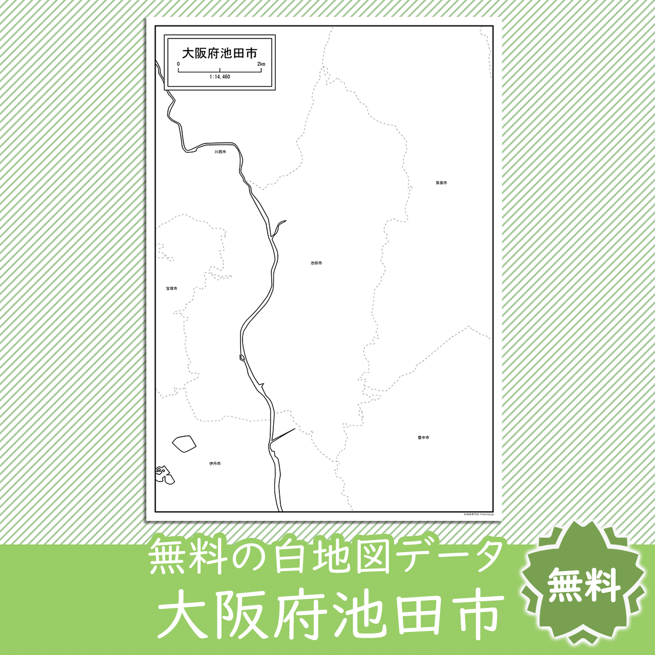 池田市のサムネイル