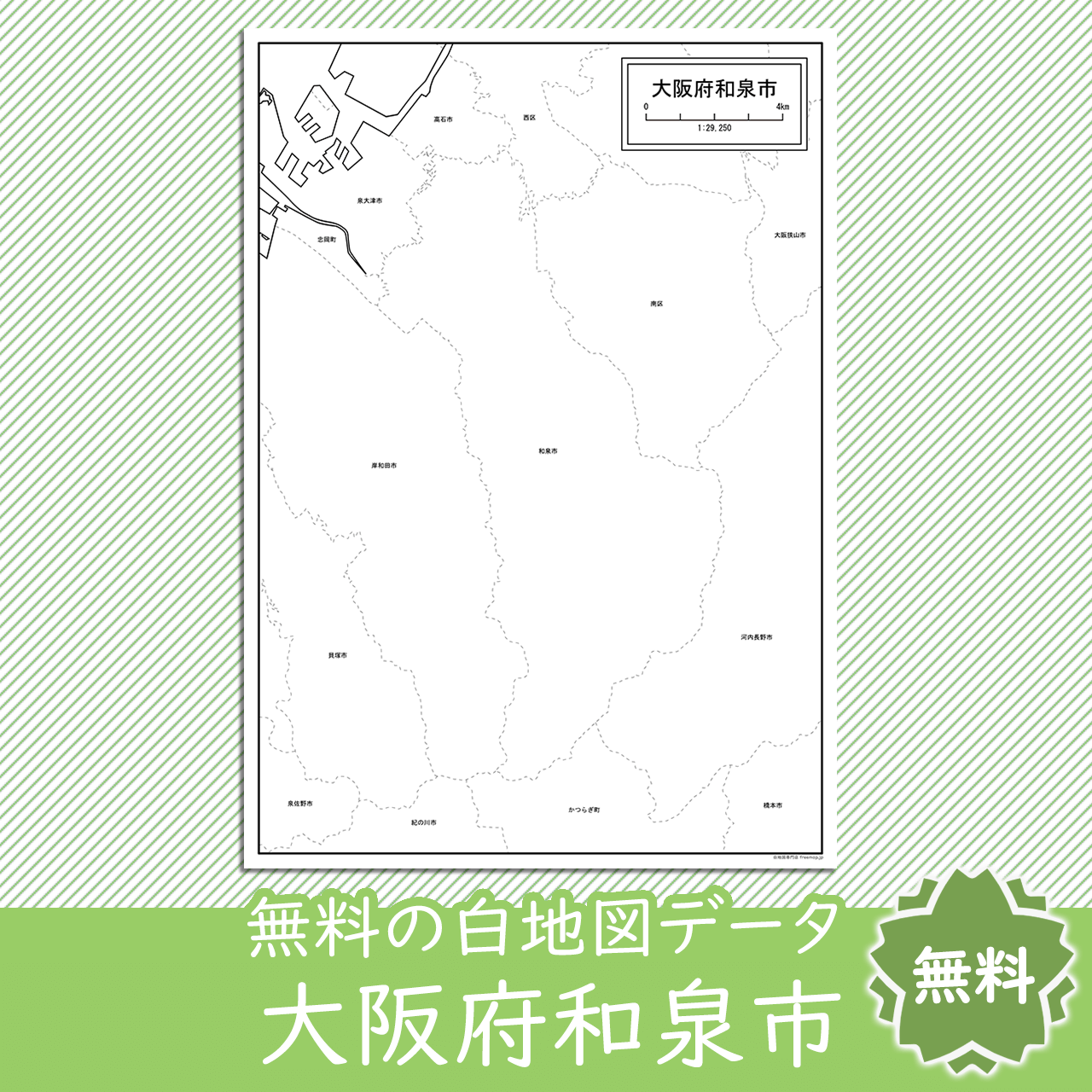 和泉市のサムネイル