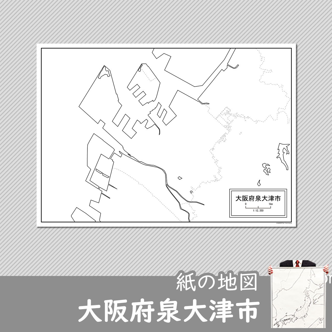 泉大津市 泉大津市
