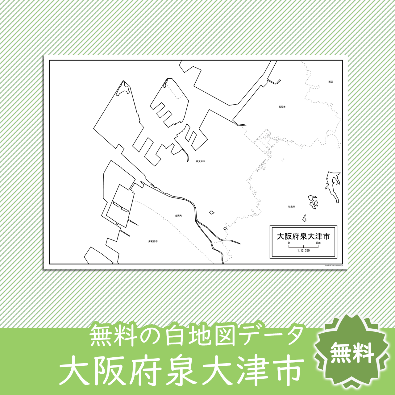 無料の白地図