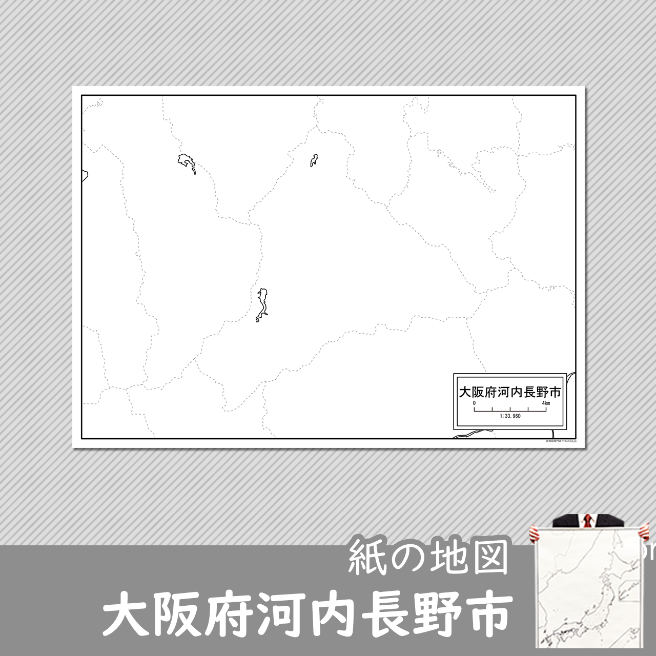 河内長野市の紙の白地図のサムネイル
