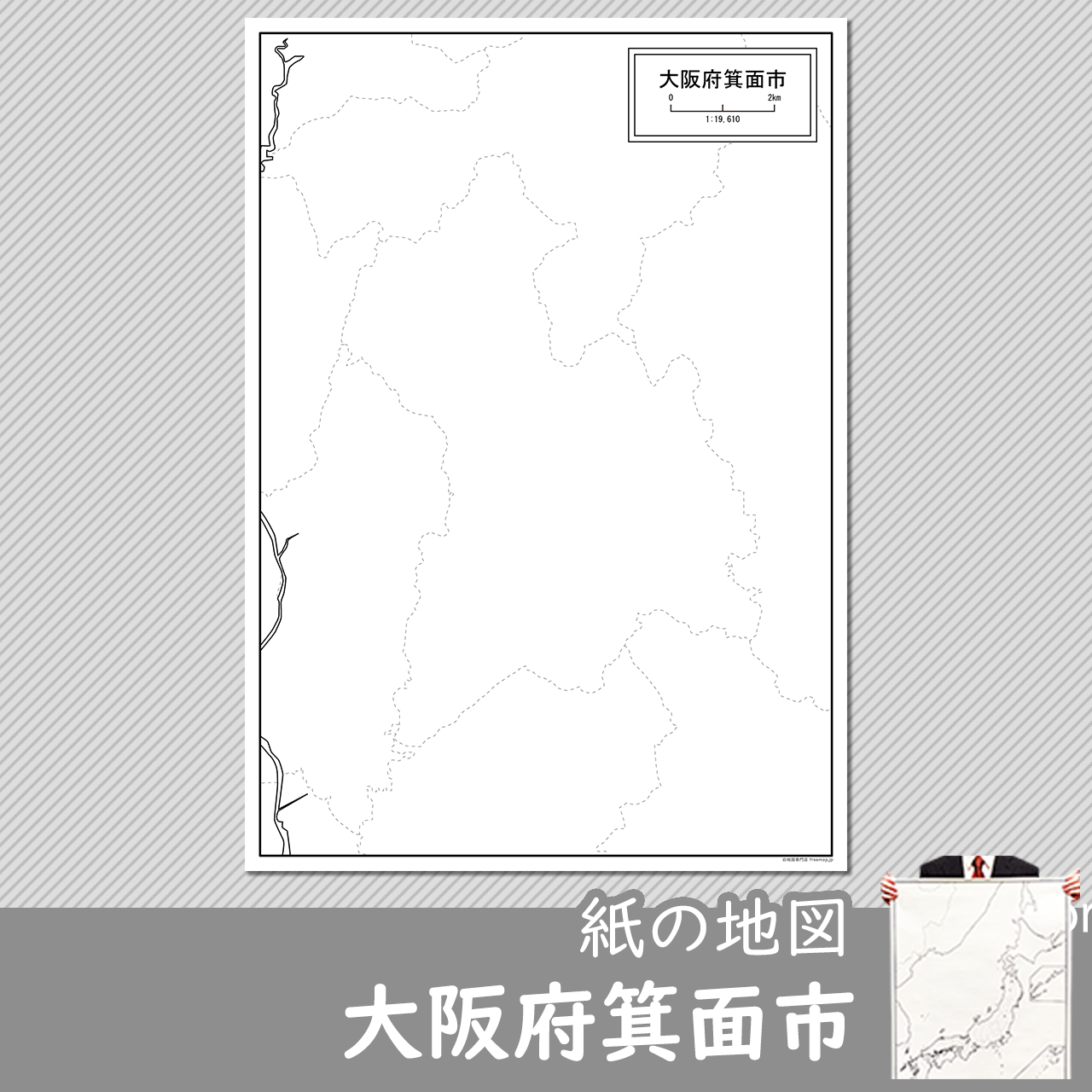 箕面市 箕面市