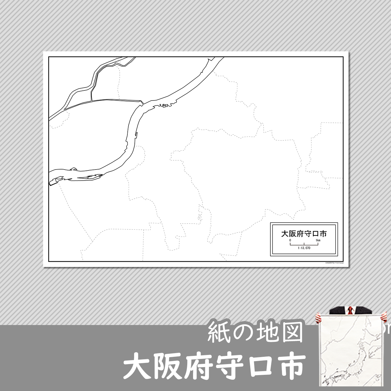大阪府守口市の紙の白地図