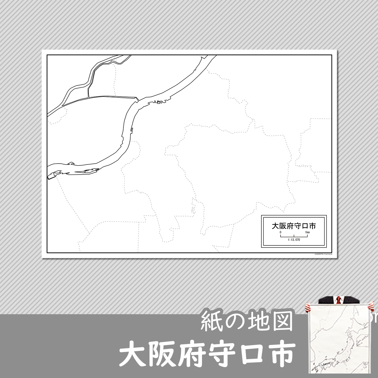 守口市の紙の白地図のサムネイル