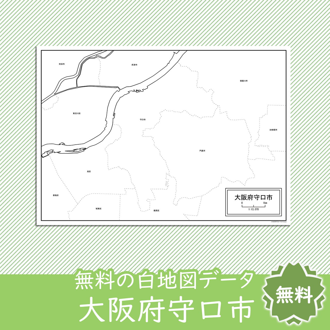 守口市のサムネイル