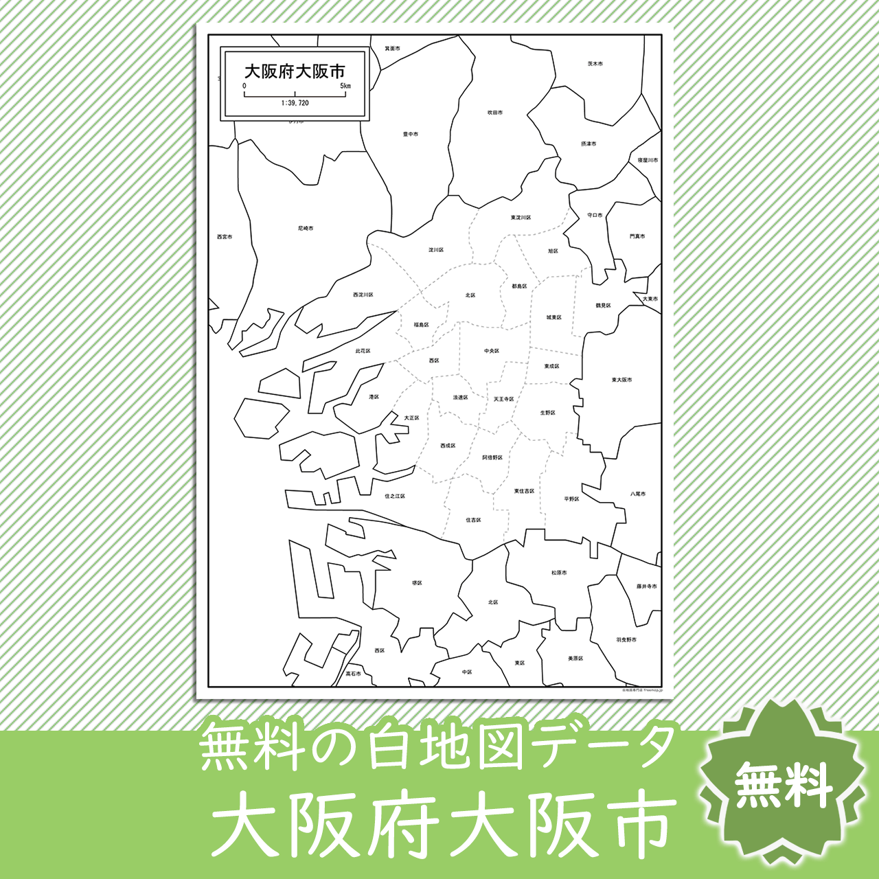 無料の白地図