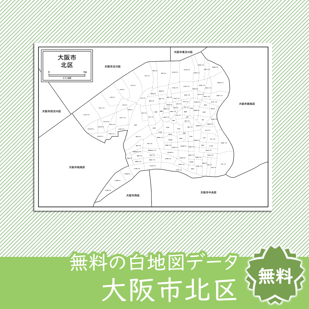 大阪市北区のサムネイル