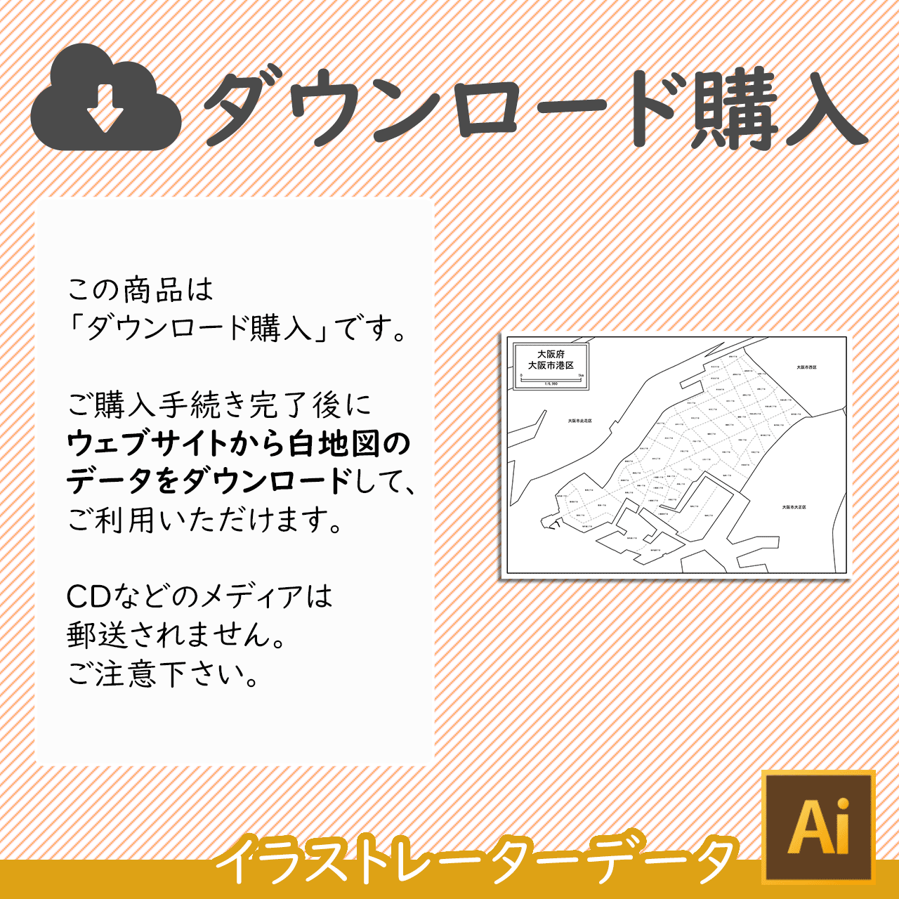 ダウンロード購入