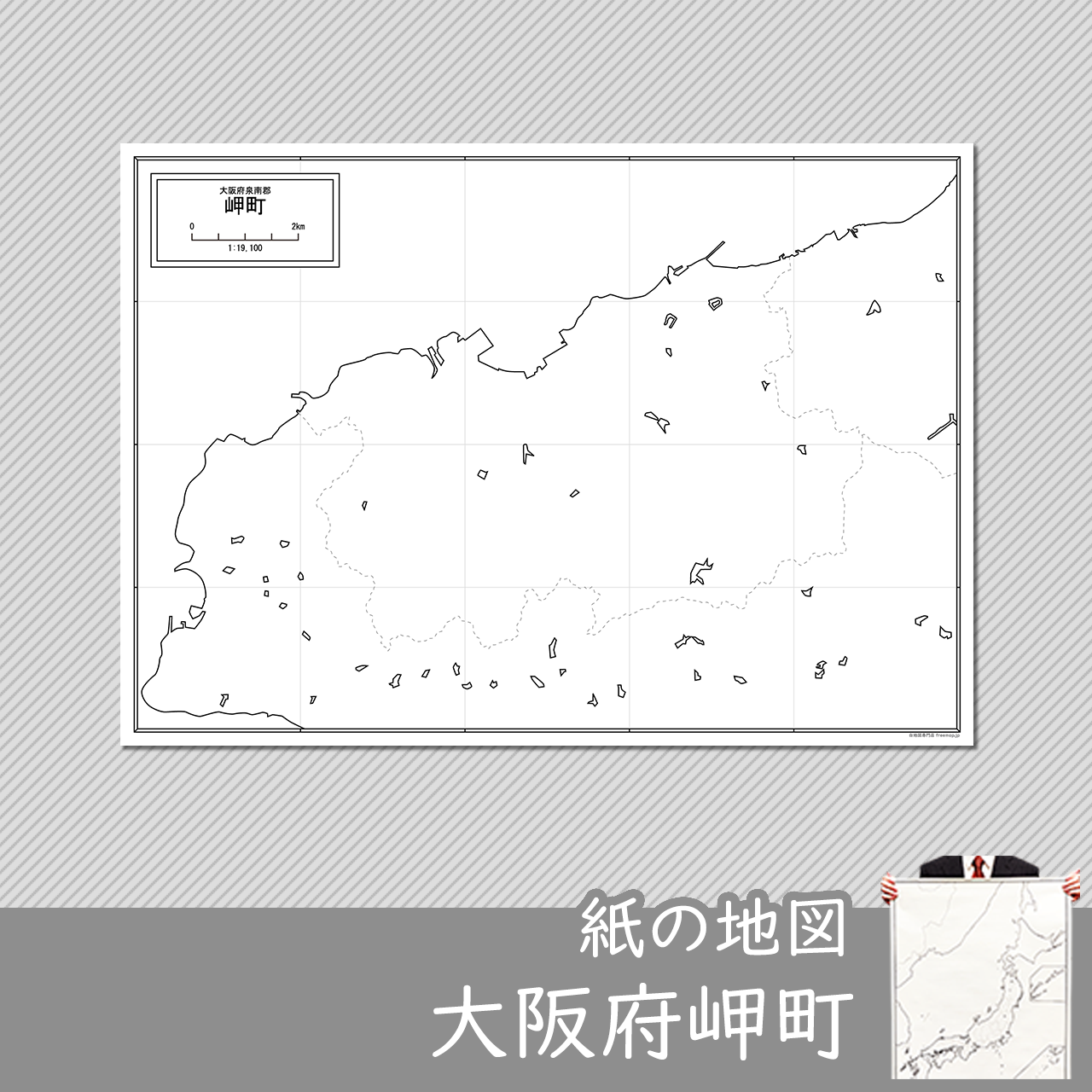 岬町の紙の白地図