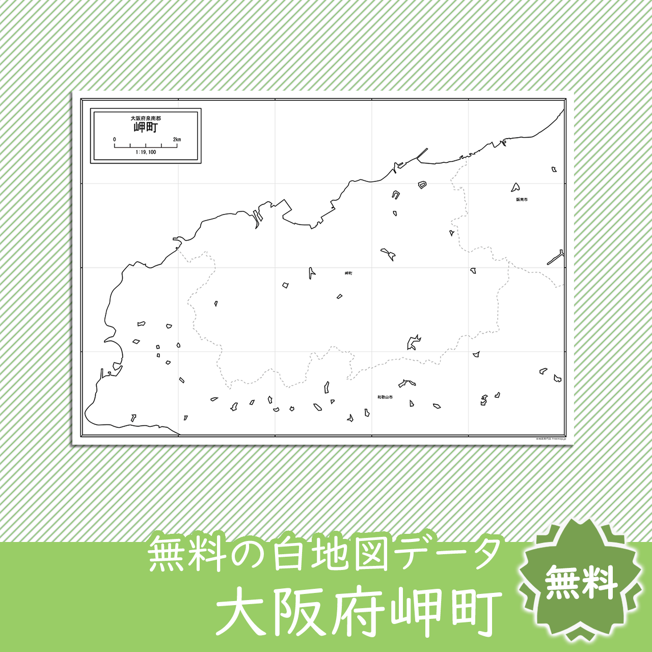 無料の白地図