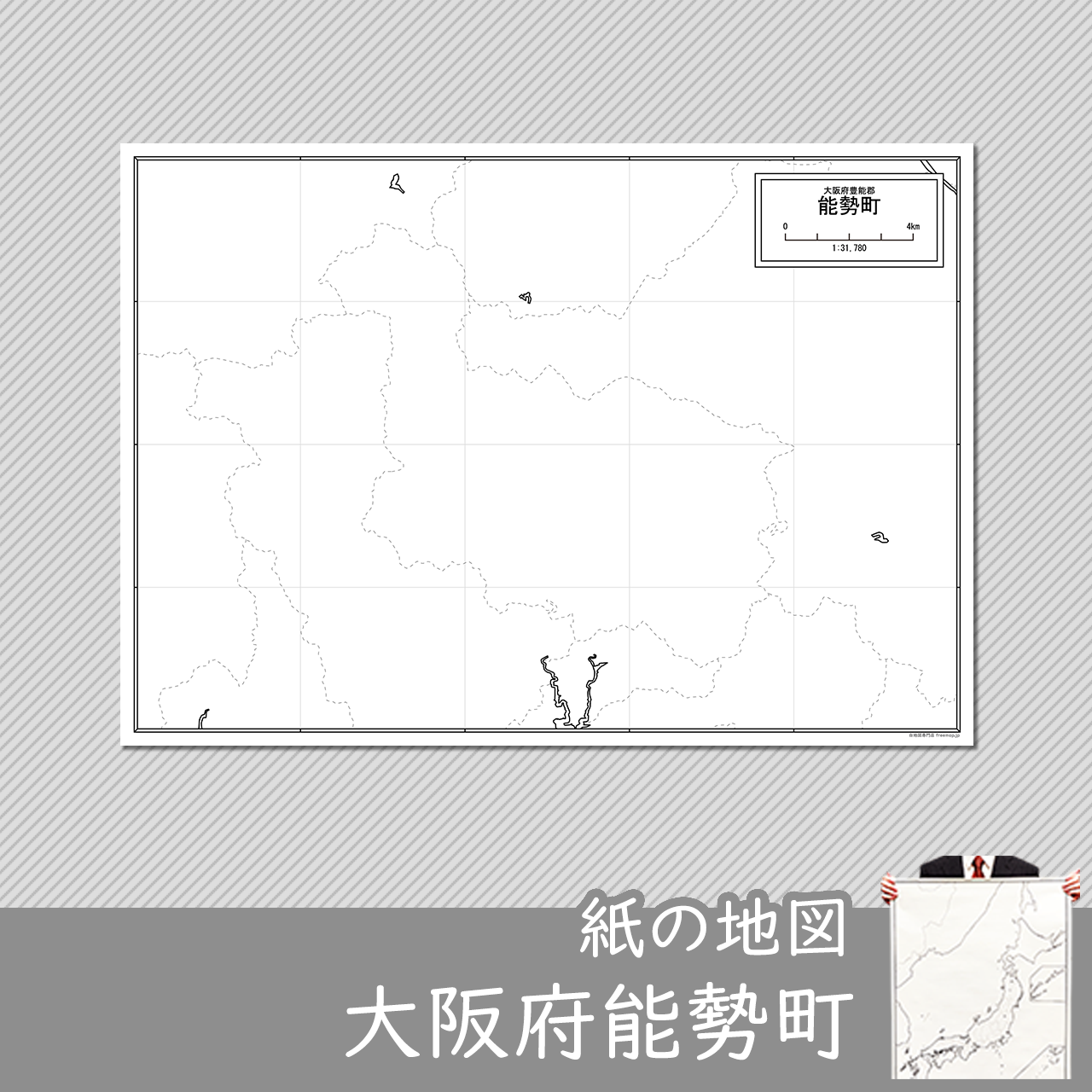 能勢町の紙の白地図