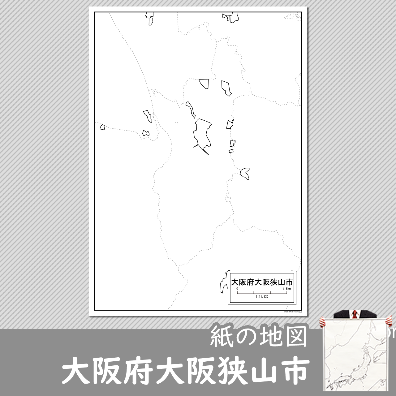 大阪狭山市の紙の白地図のサムネイル