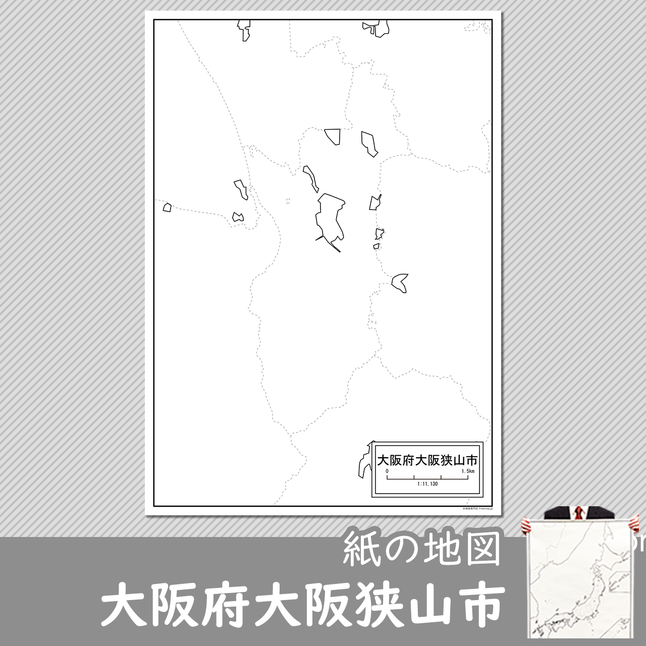 大阪狭山市 大阪狭山市