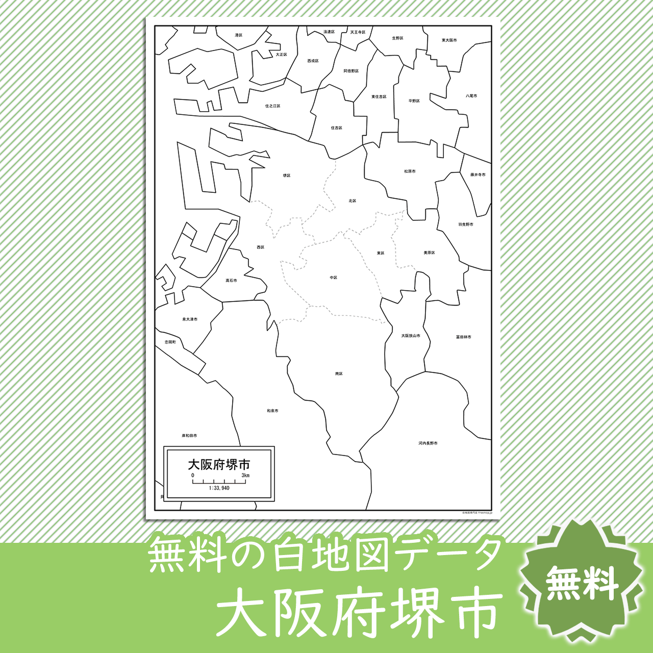 無料の白地図