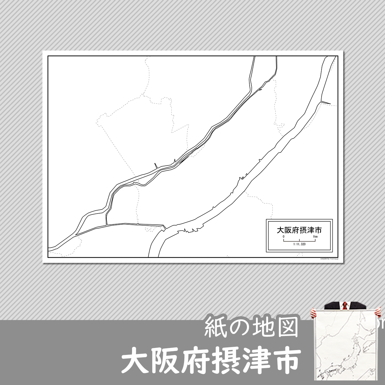摂津市 摂津市