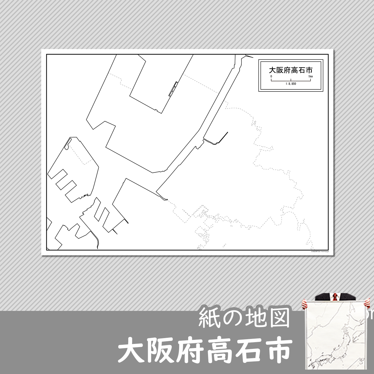 高石市 高石市