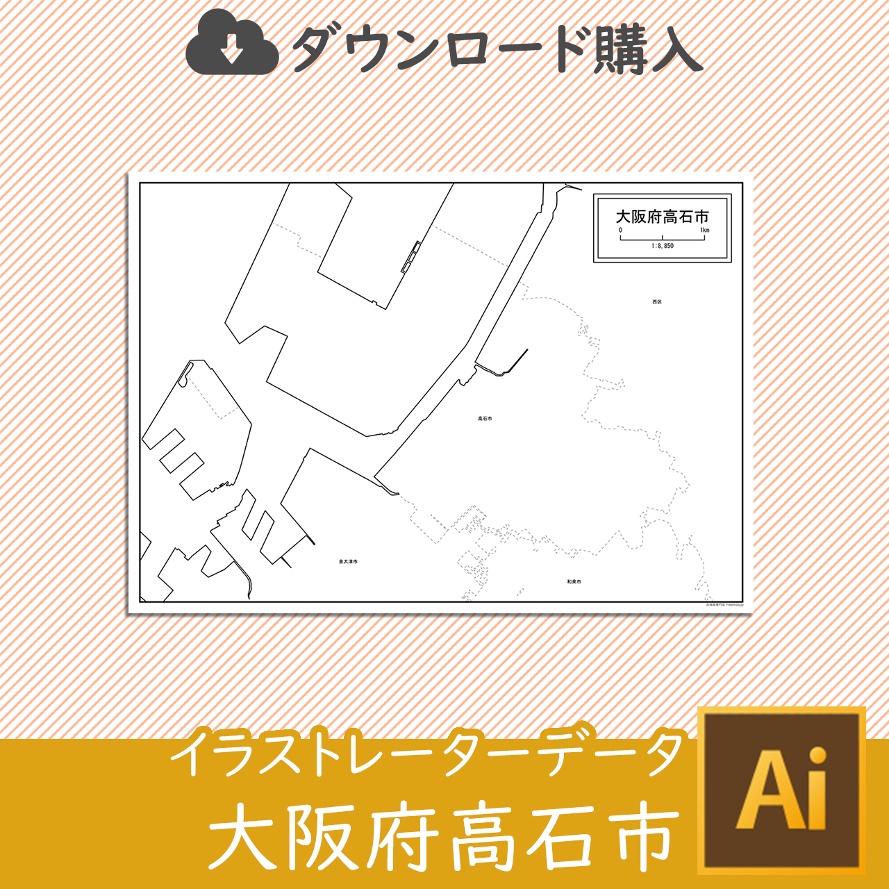 高石市のサムネイル画像
