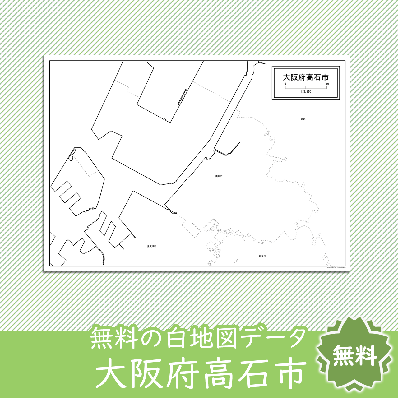 無料の白地図