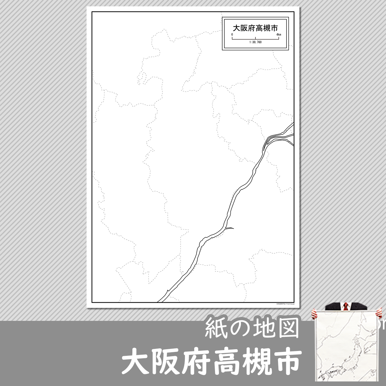 高槻市 高槻市
