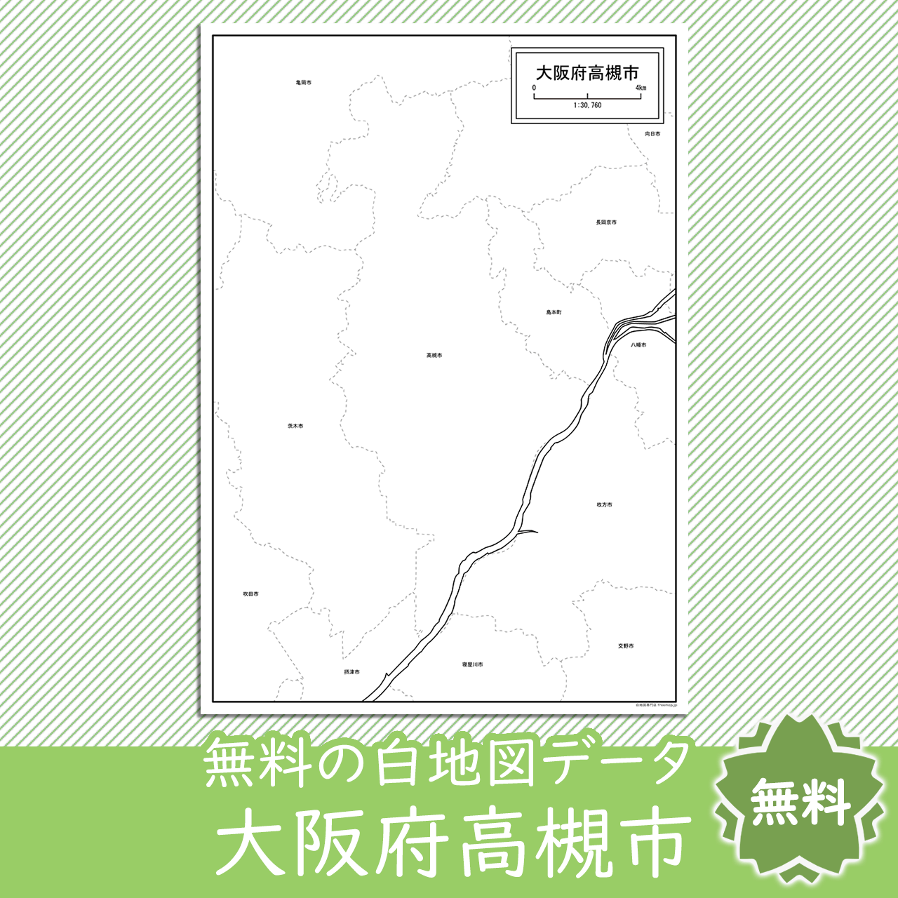 高槻市のサムネイル