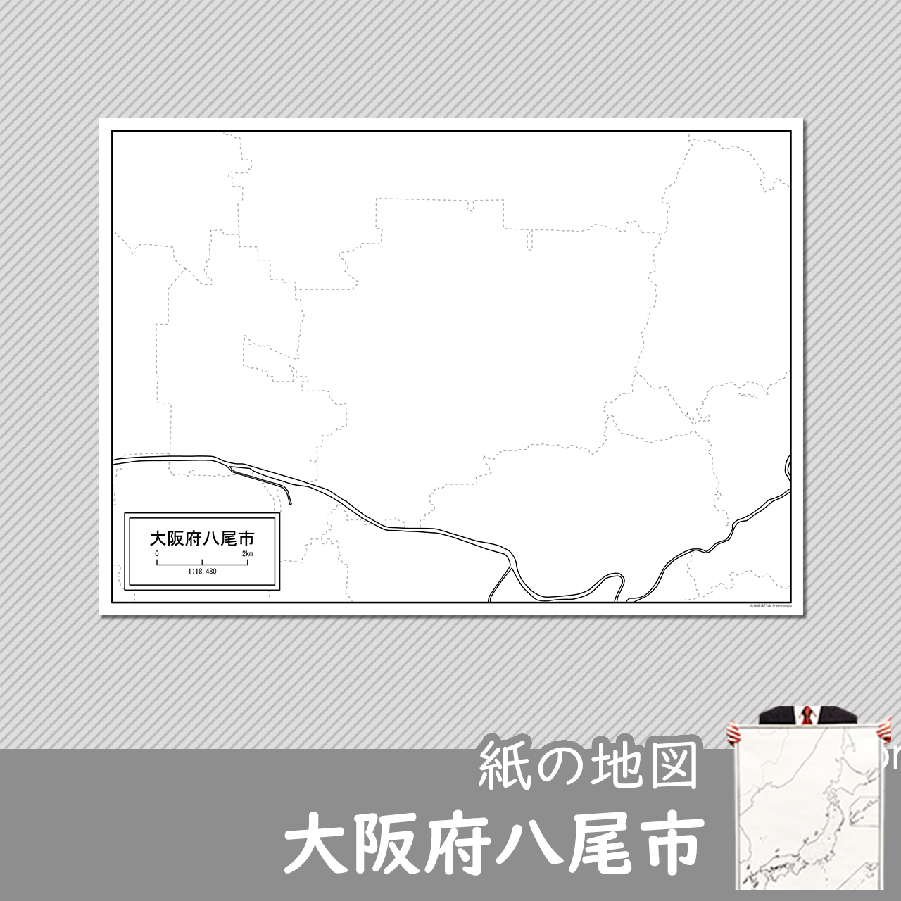 八尾市 八尾市