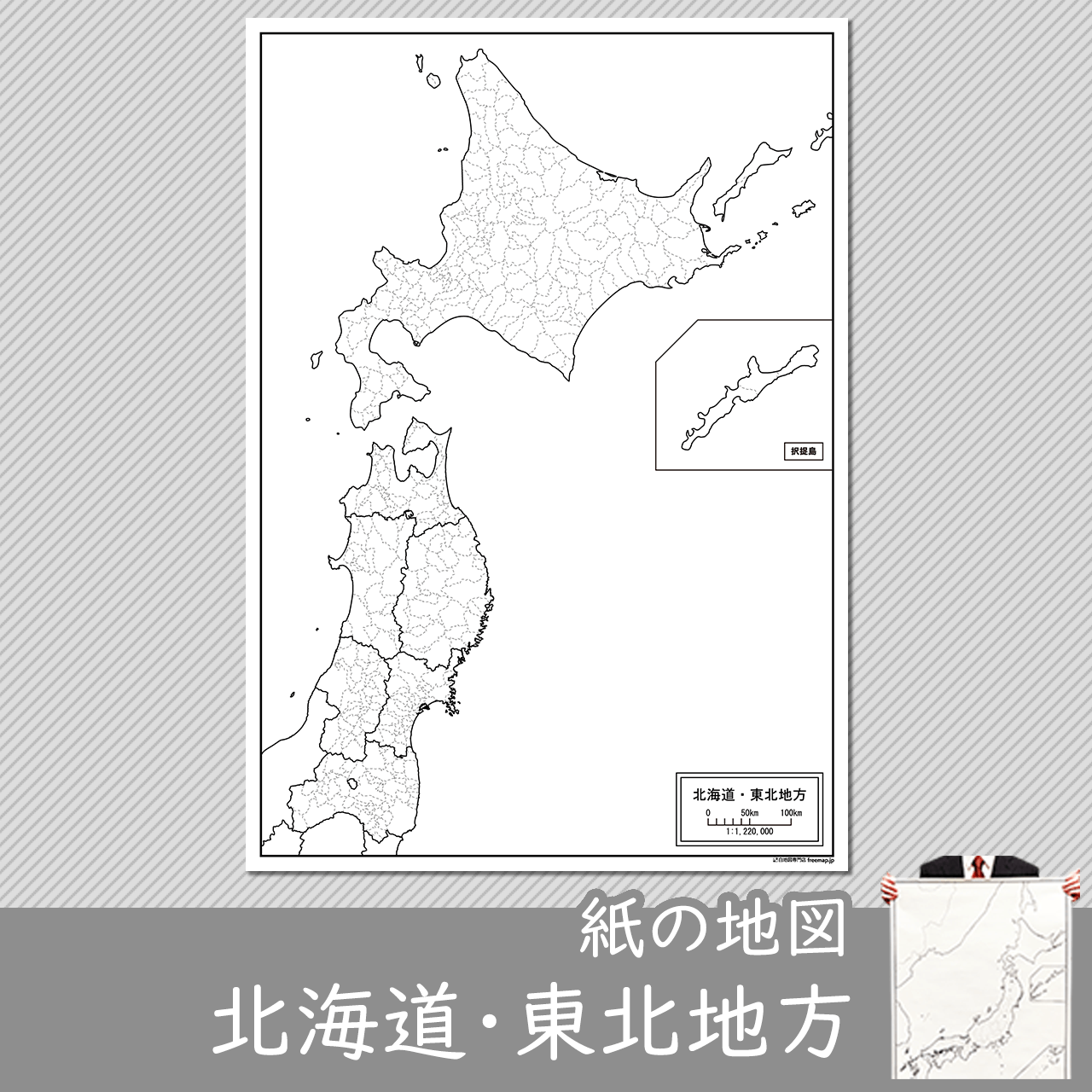 北海道・東北地方の紙の白地図のサムネイル
