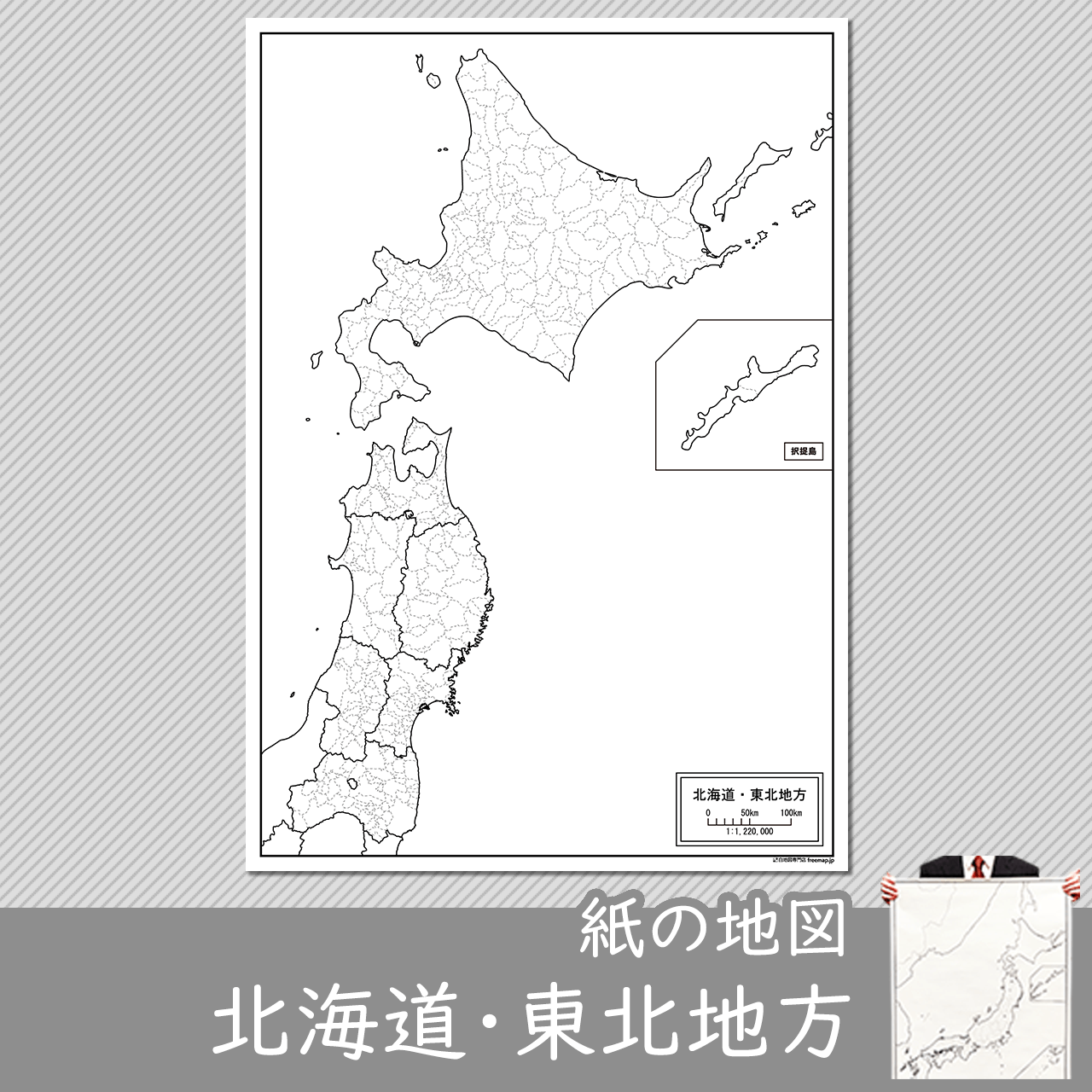 北海道 東北地方の白地図 白地図専門店