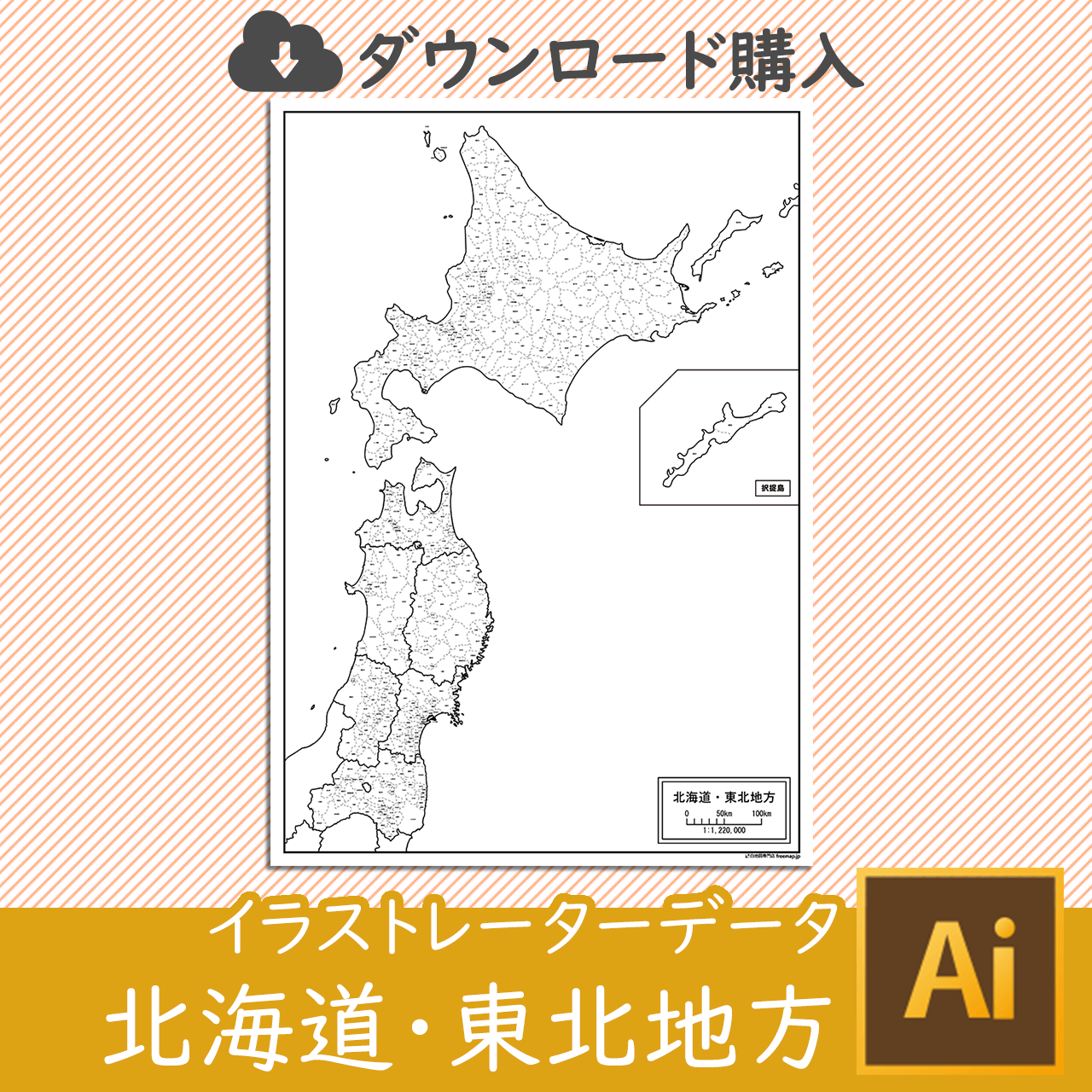 北海道・東北地方のイラストレータデータのサムネイル