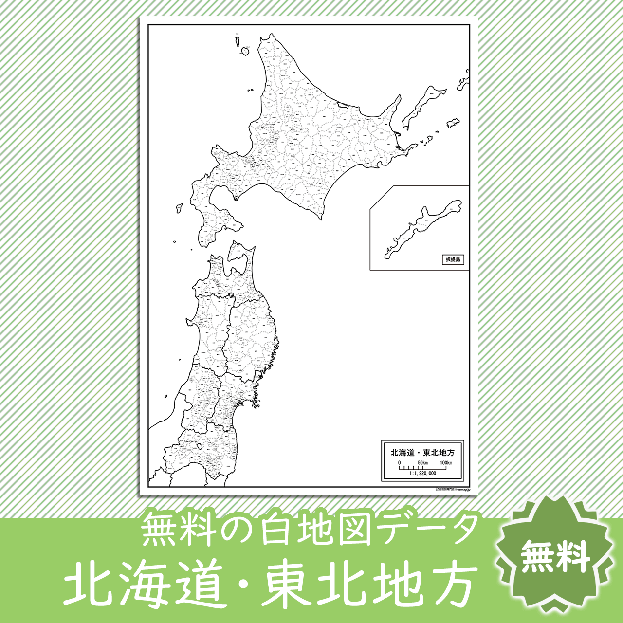 北海道 東北地方の白地図 白地図専門店