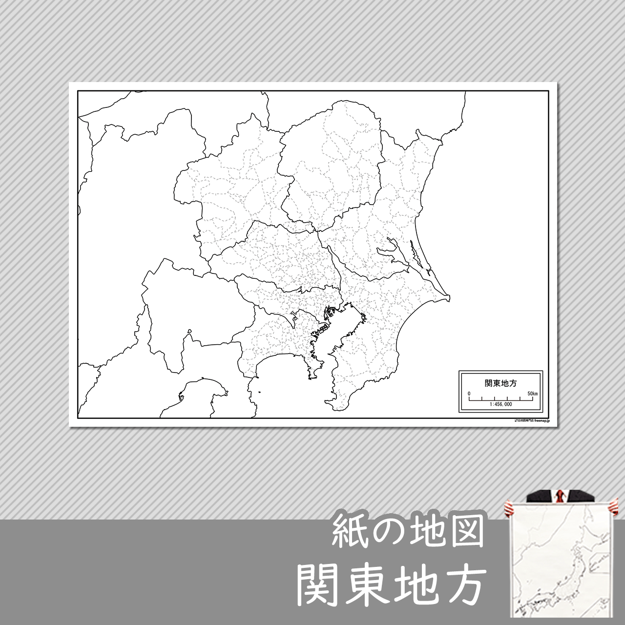 関東地方の紙の白地図のサムネイル
