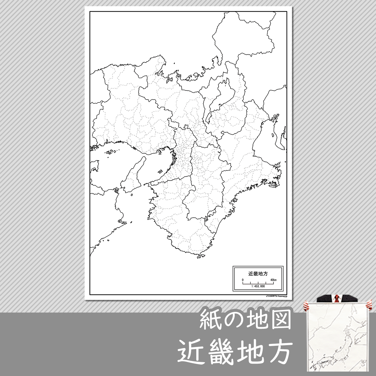 近畿地方の紙の白地図のサムネイル