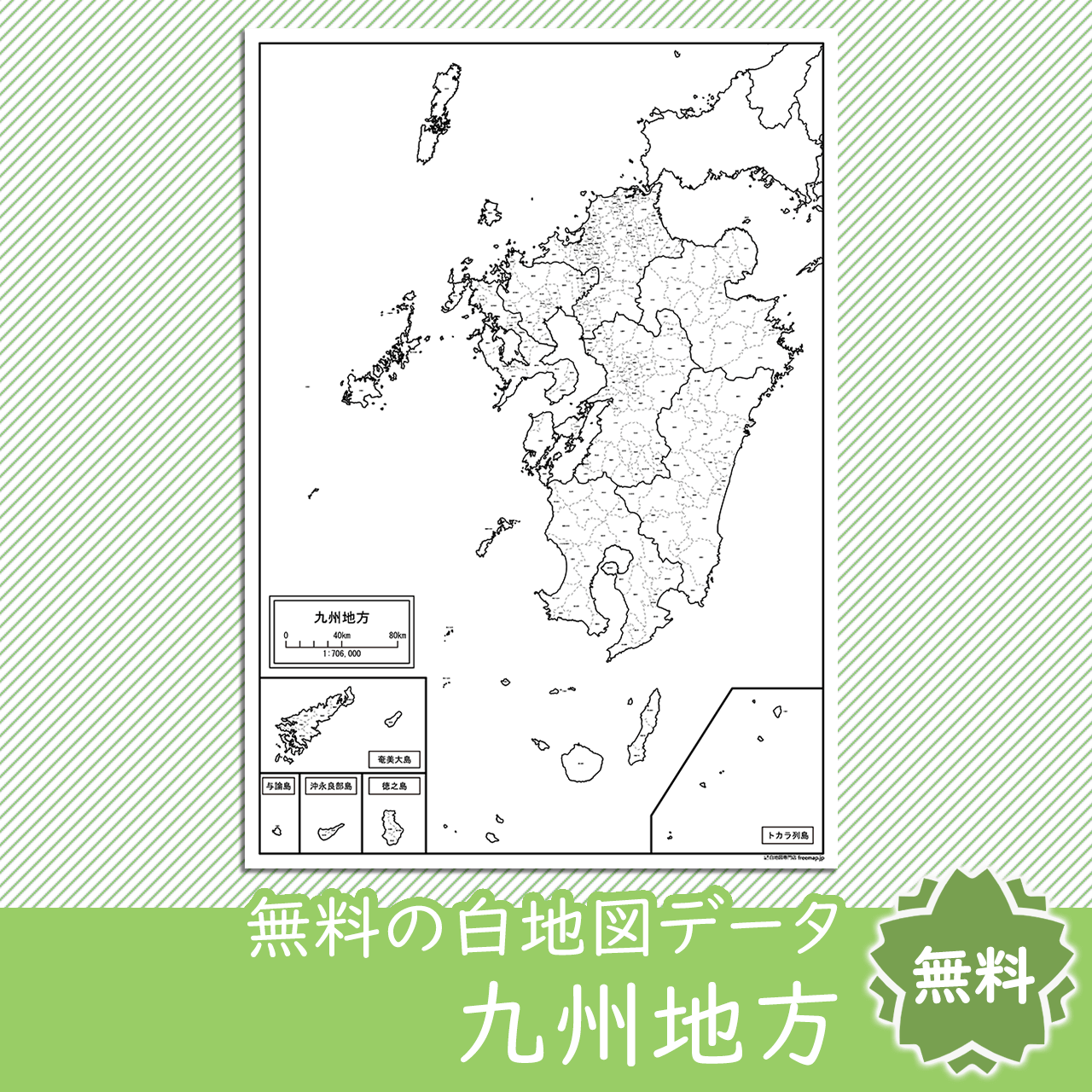 九州地方の白地図を無料ダウンロード 白地図専門店