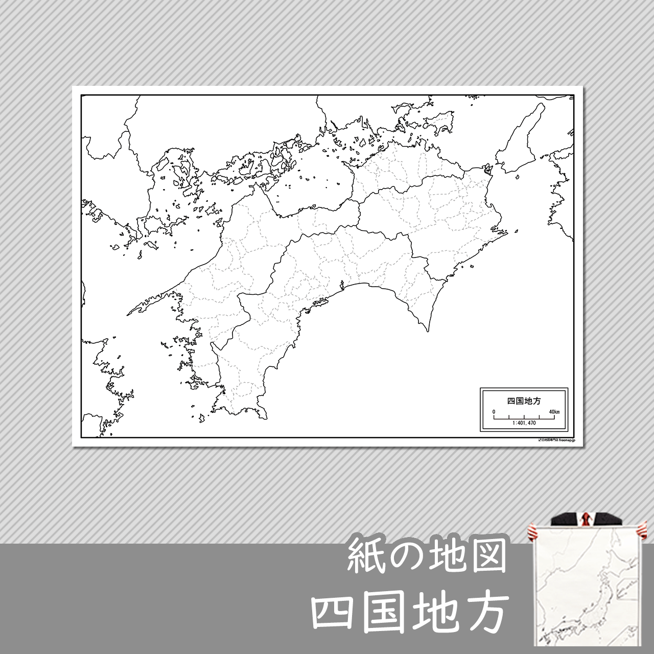 四国地方の紙の白地図のサムネイル