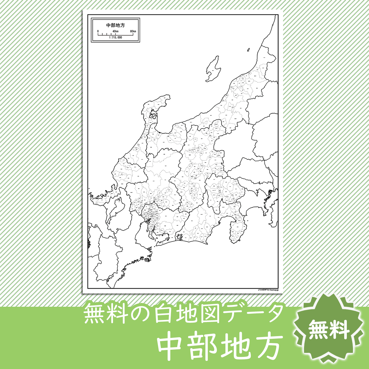 中部地方の白地図 白地図専門店