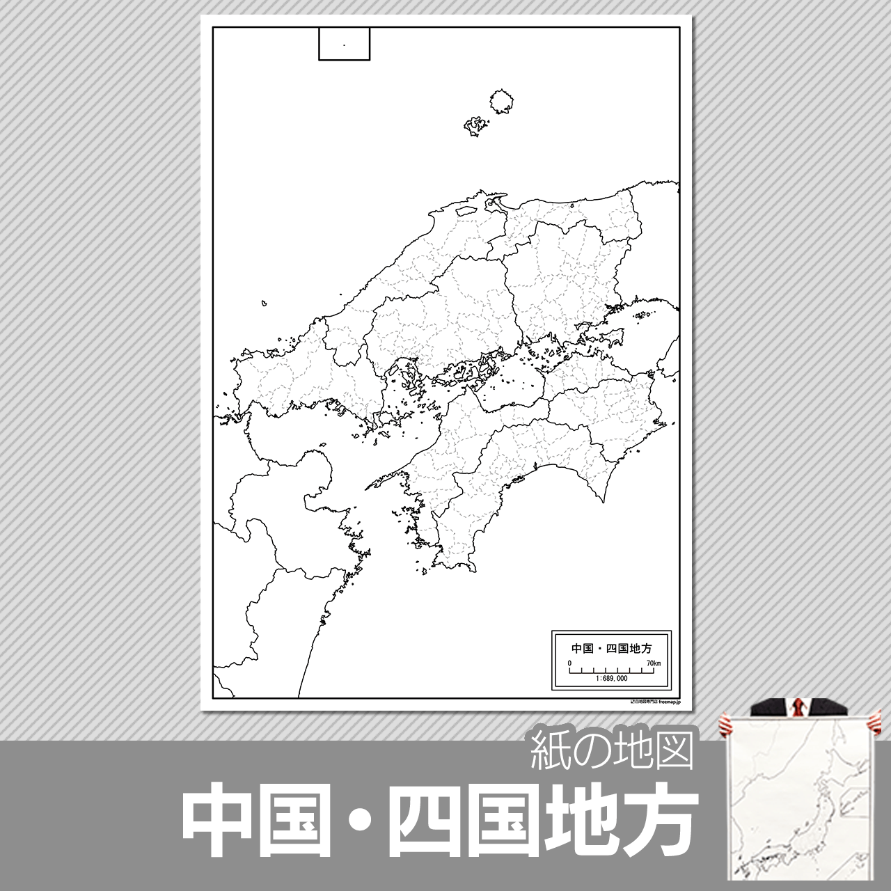 中国 四国地方の白地図を無料ダウンロード 白地図専門店