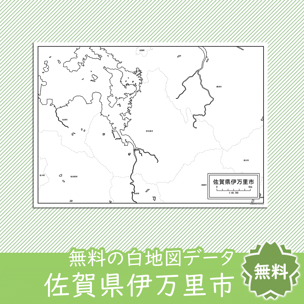 無料の白地図