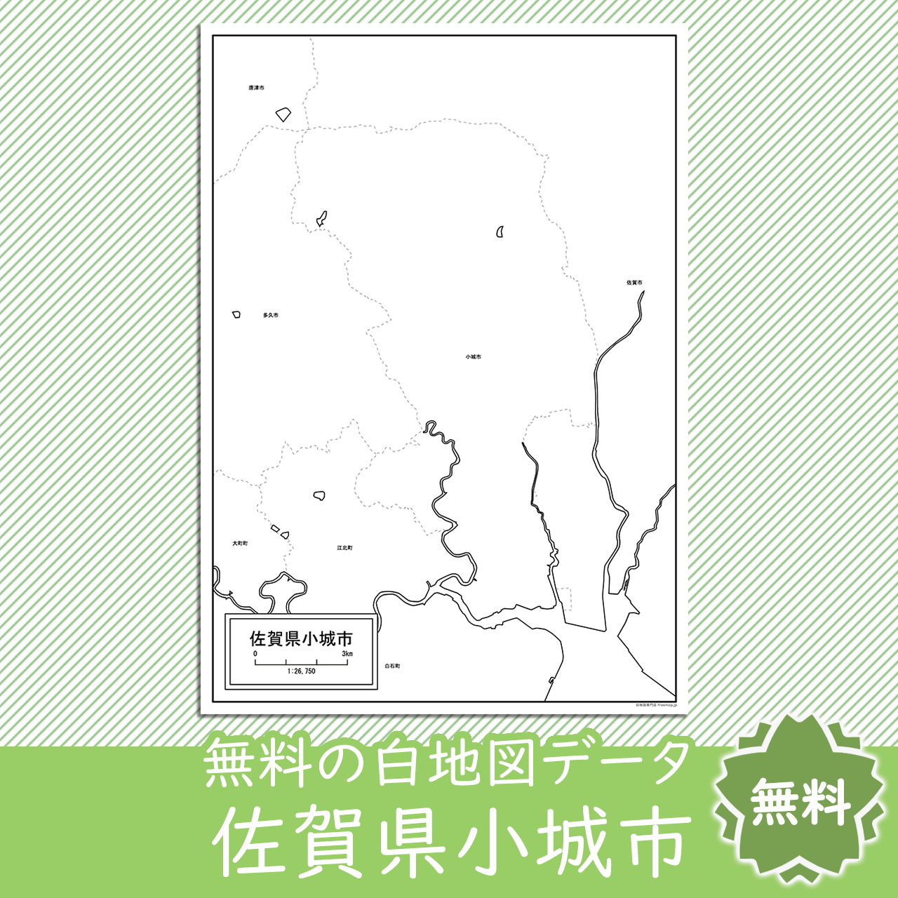 無料の白地図