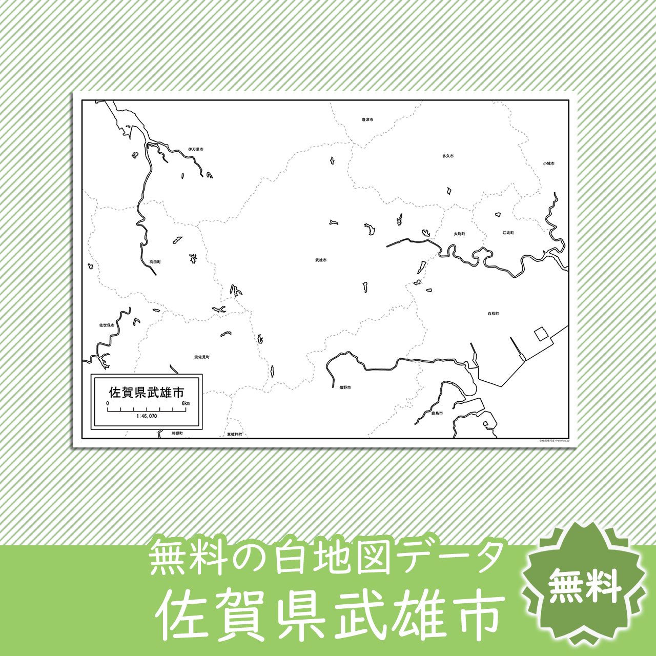 無料の白地図