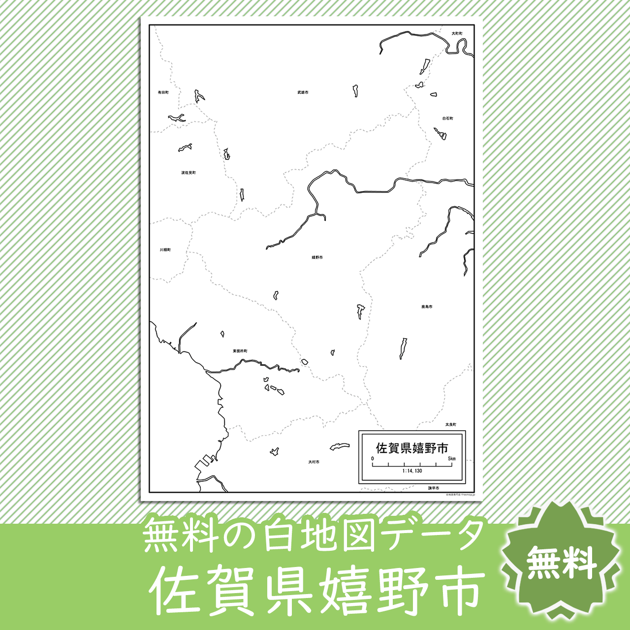無料の白地図