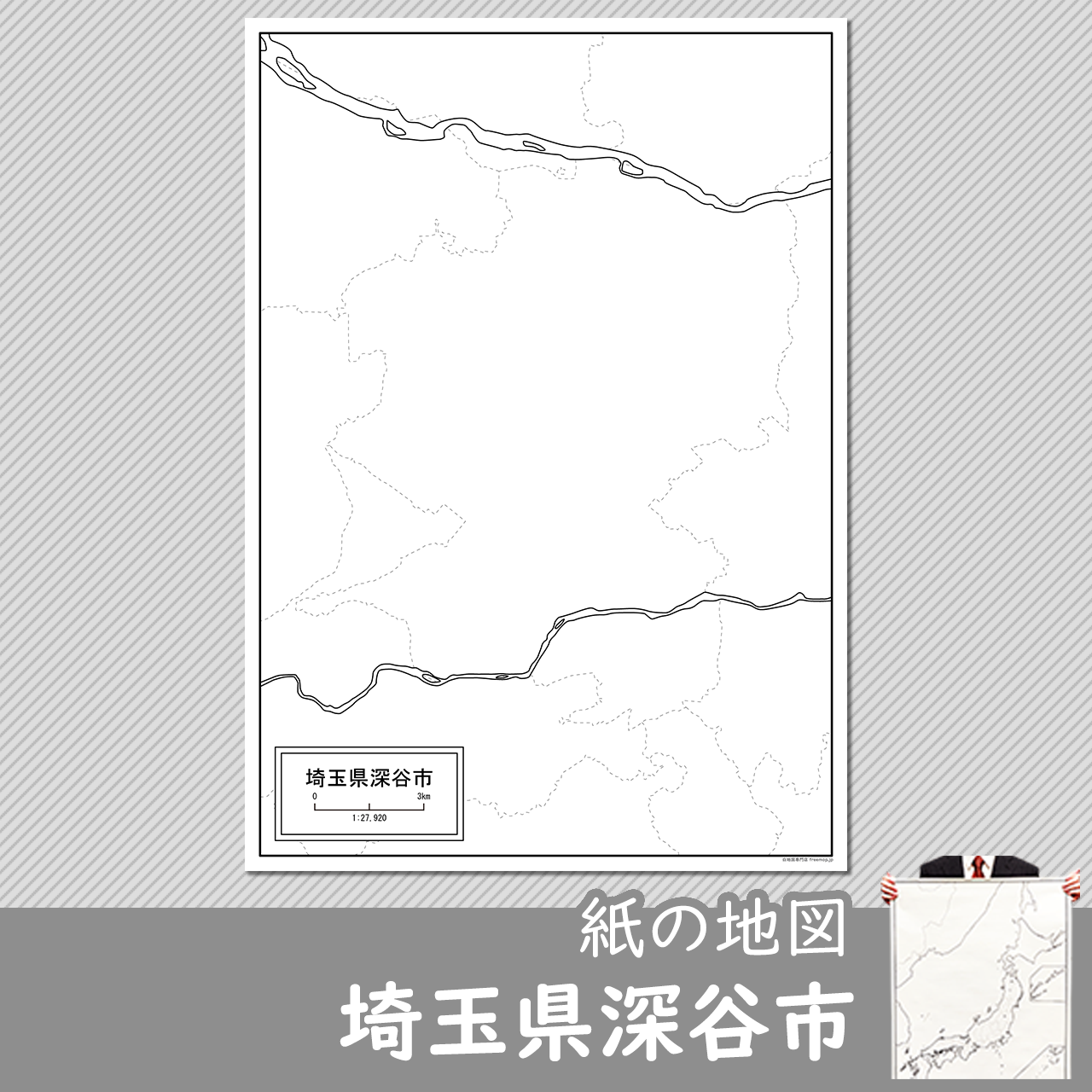 埼玉県深谷市の紙の白地図