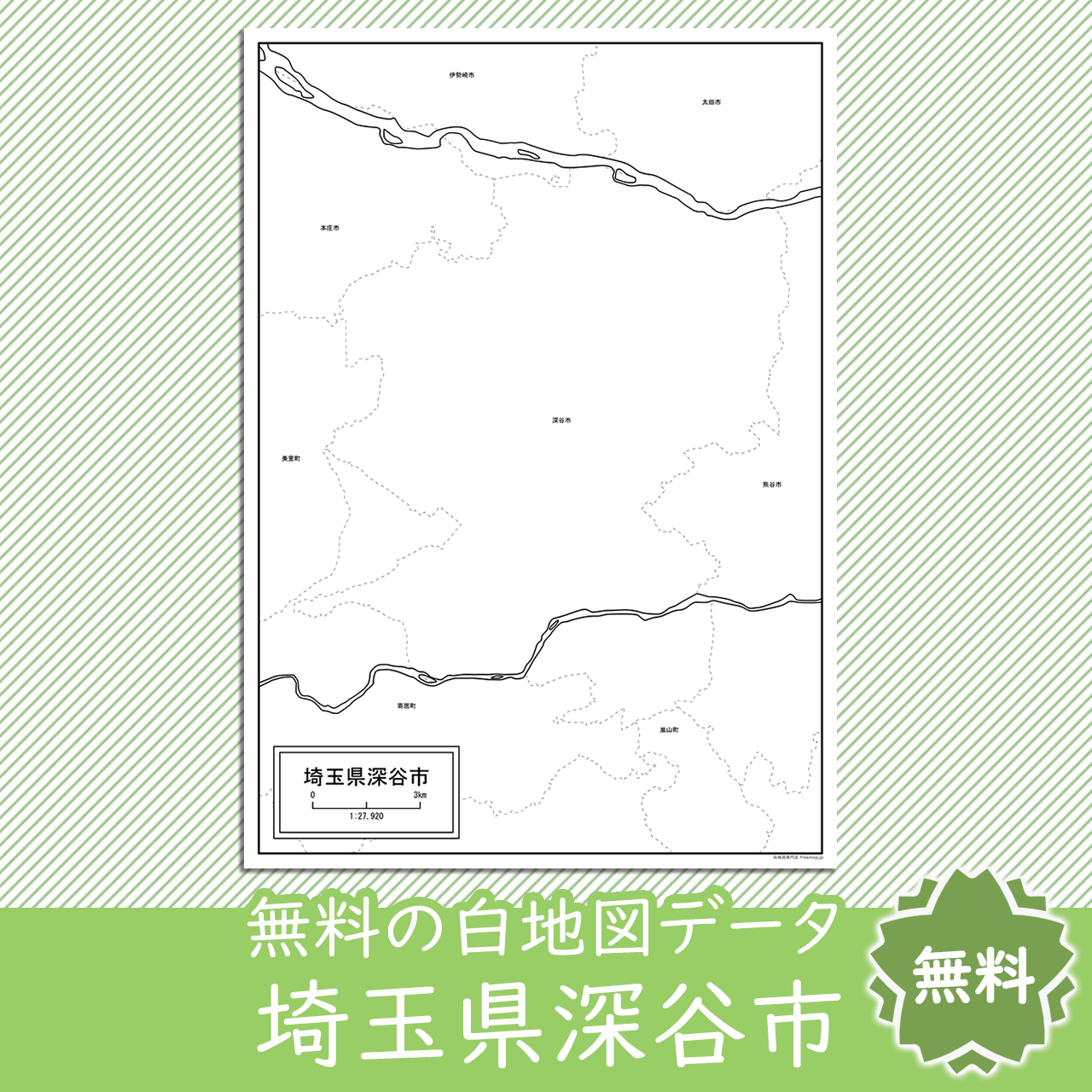 深谷市のサムネイル