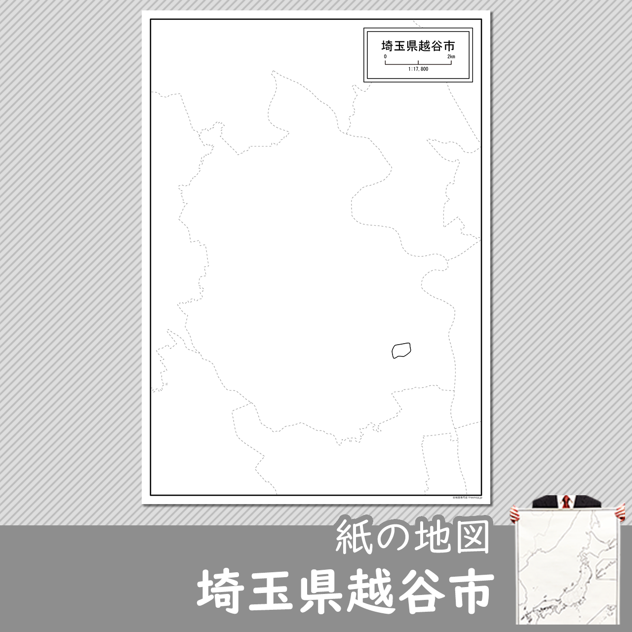 越谷市 越谷市