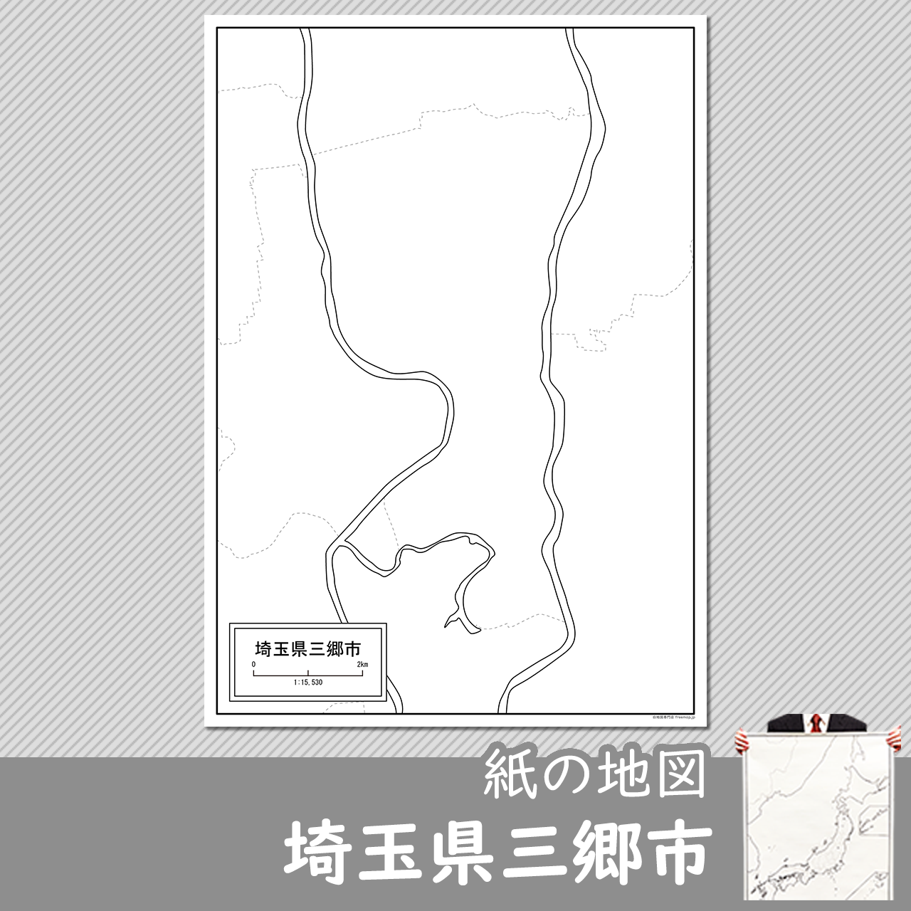 三郷市の紙の白地図のサムネイル