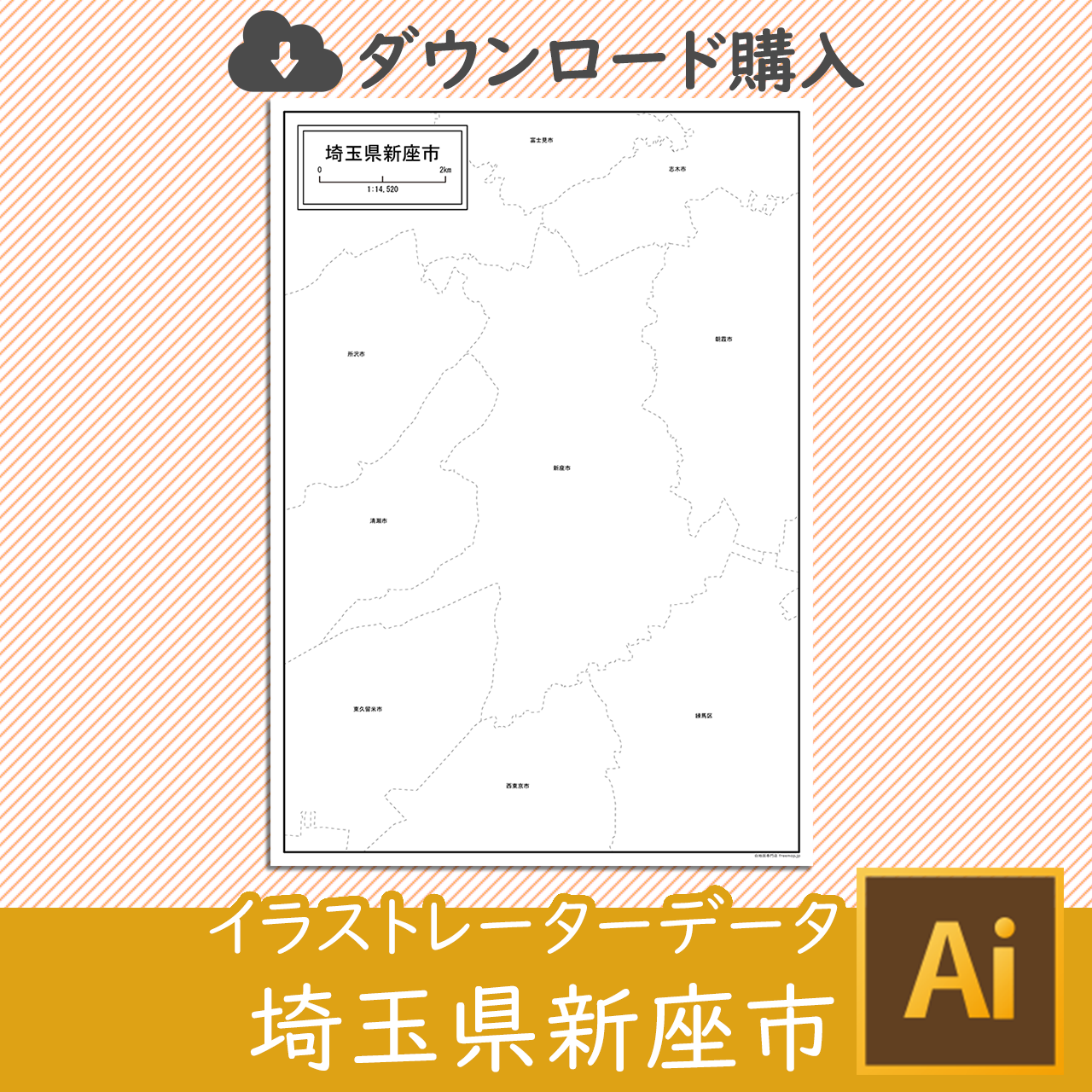 新座市のaiデータのサムネイル画像